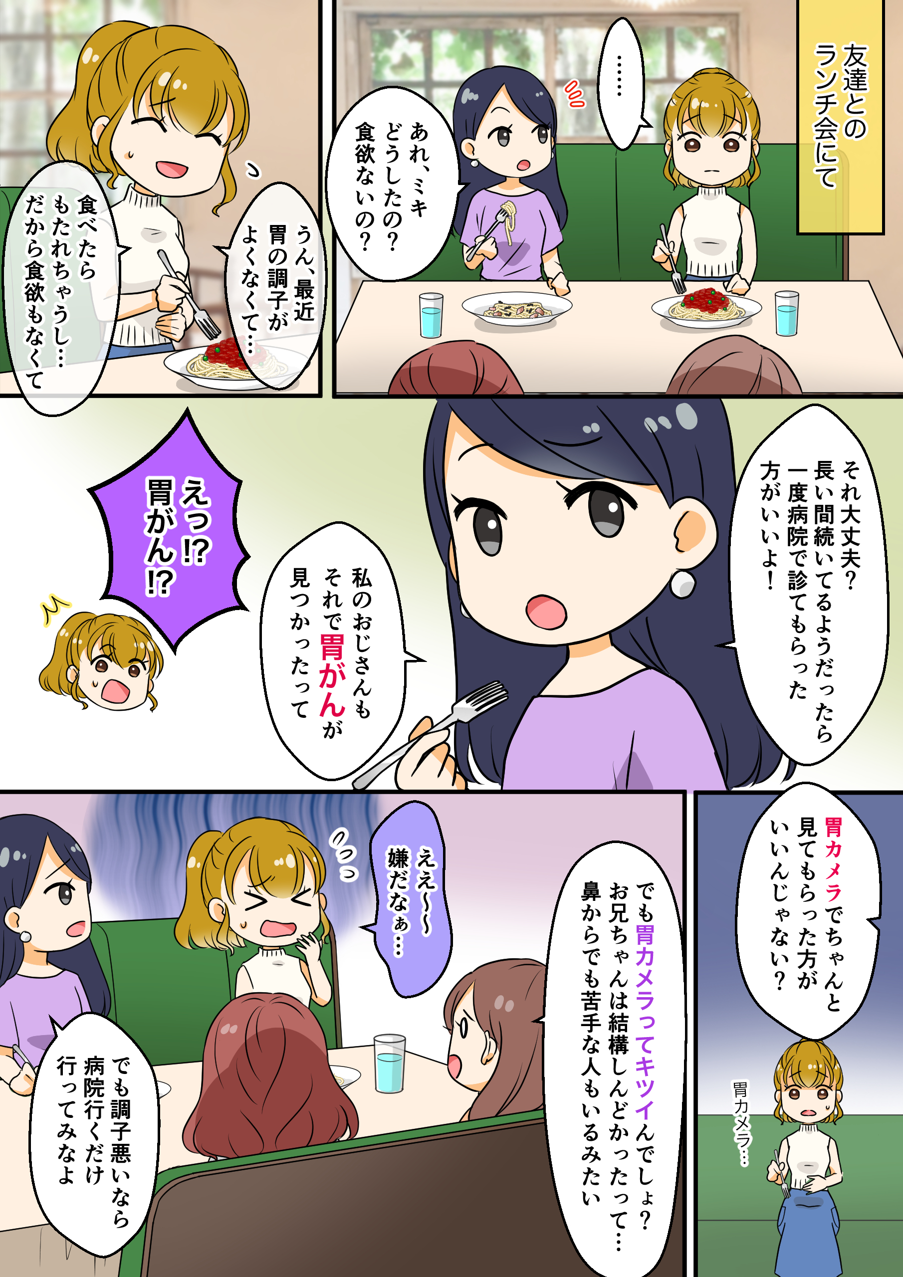 漫画でわかる　胃カメラ検査1