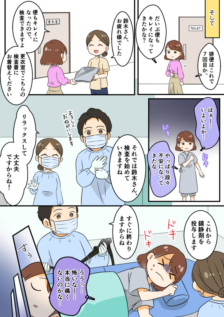 漫画でわかる　大腸カメラ検査5