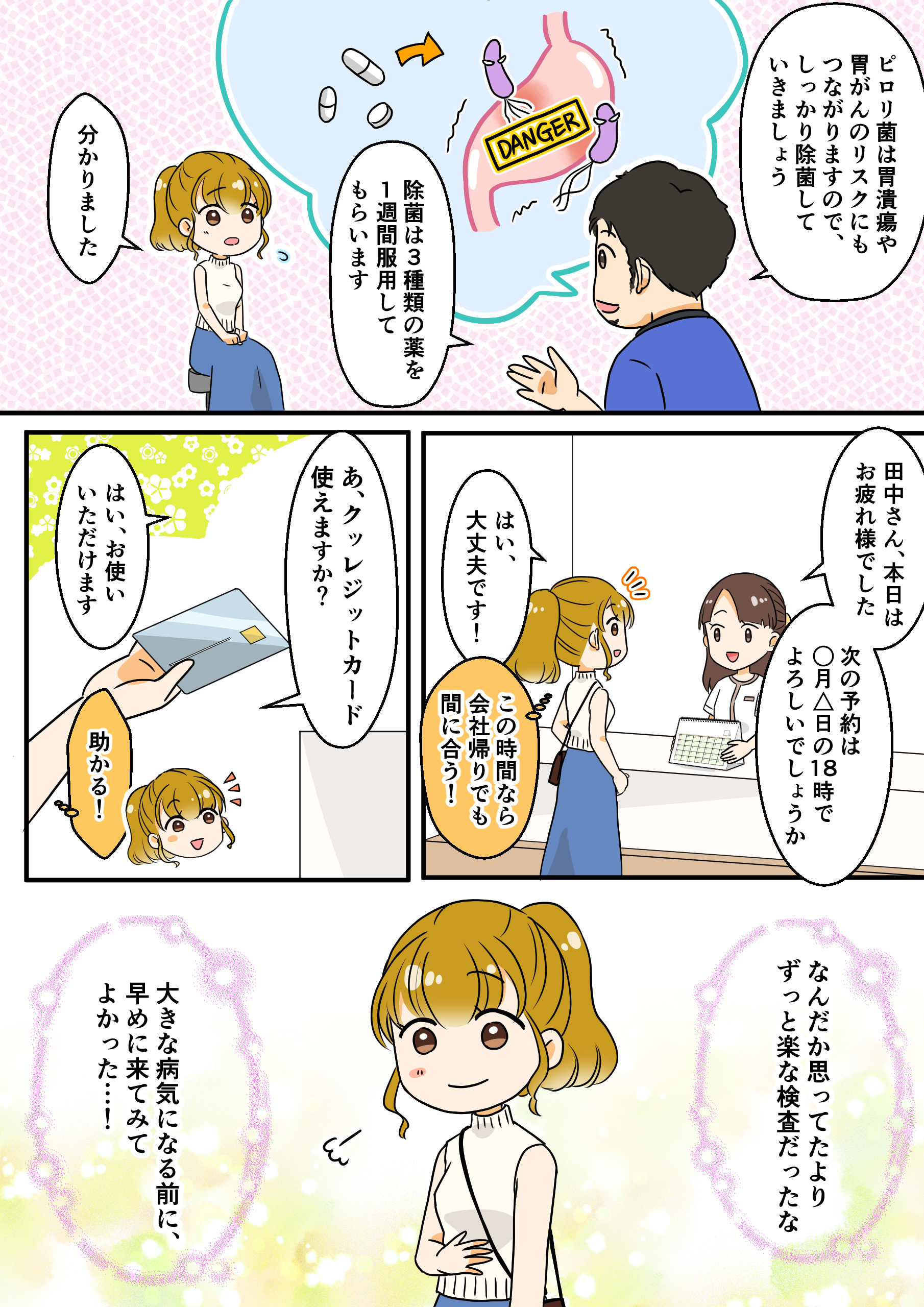 漫画でわかる　胃カメラ検査7