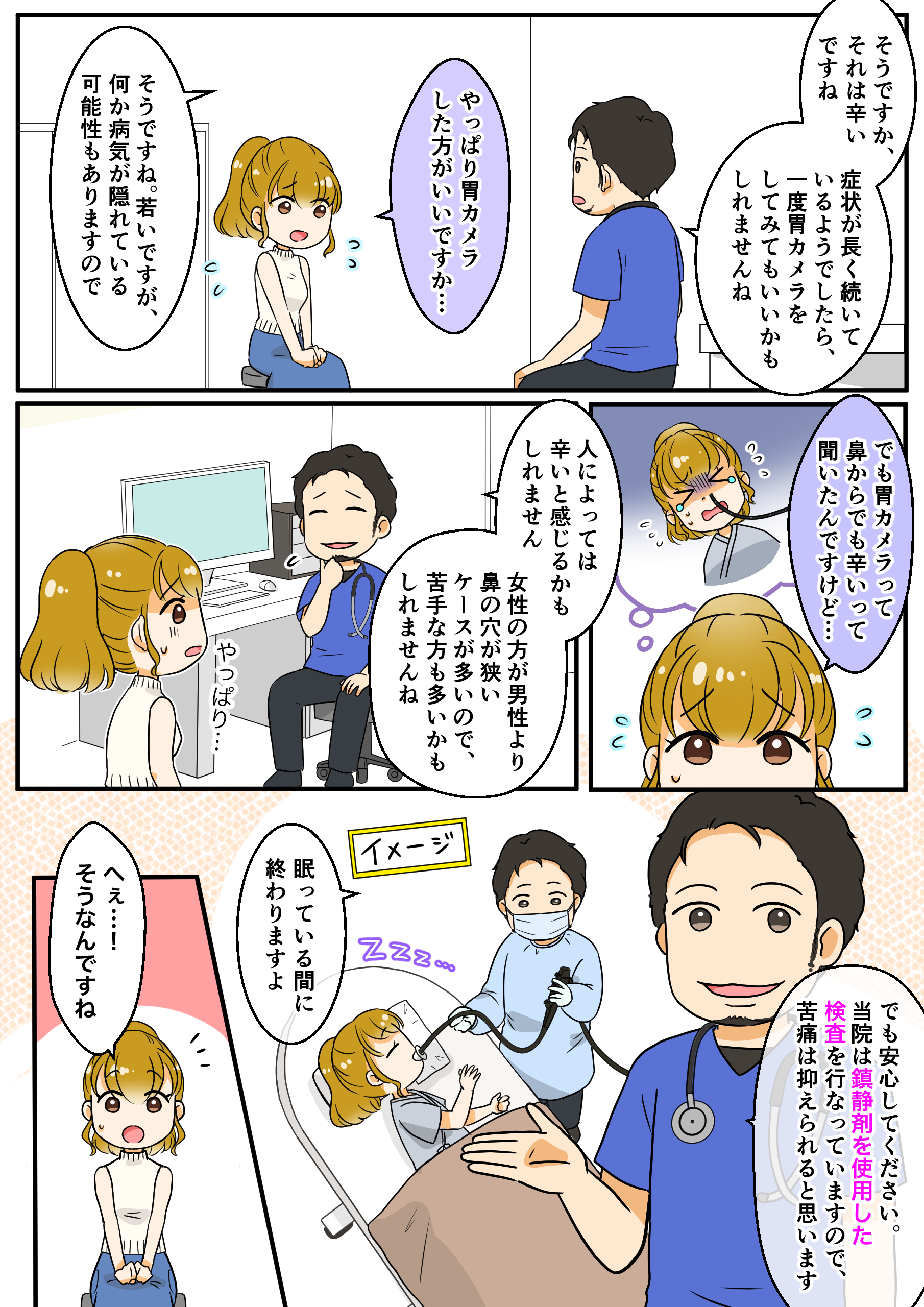 漫画でわかる　胃カメラ検査3