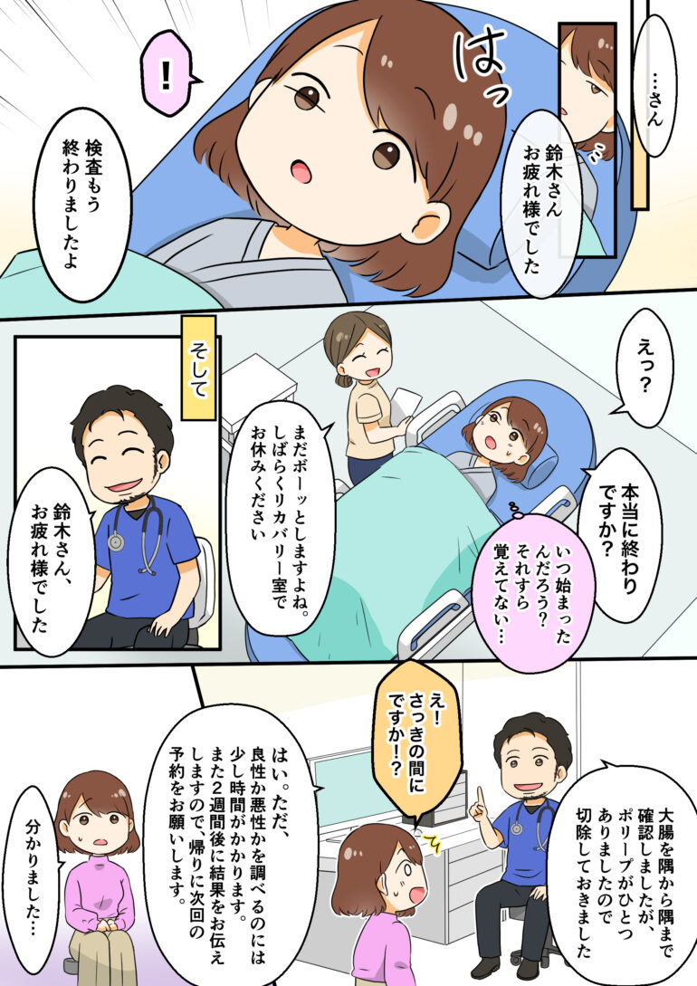 漫画でわかる　大腸カメラ検査6