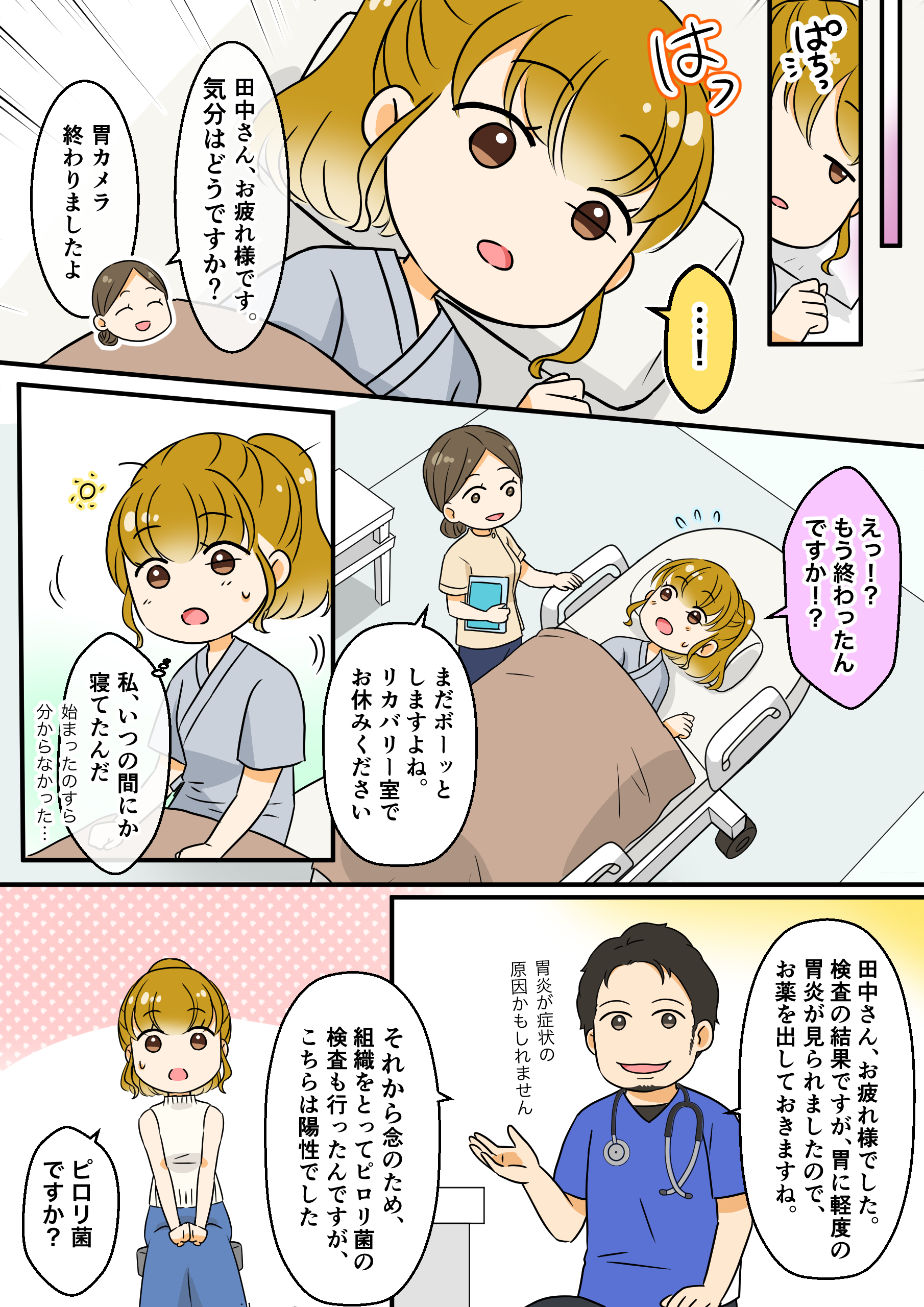 漫画でわかる　胃カメラ検査6