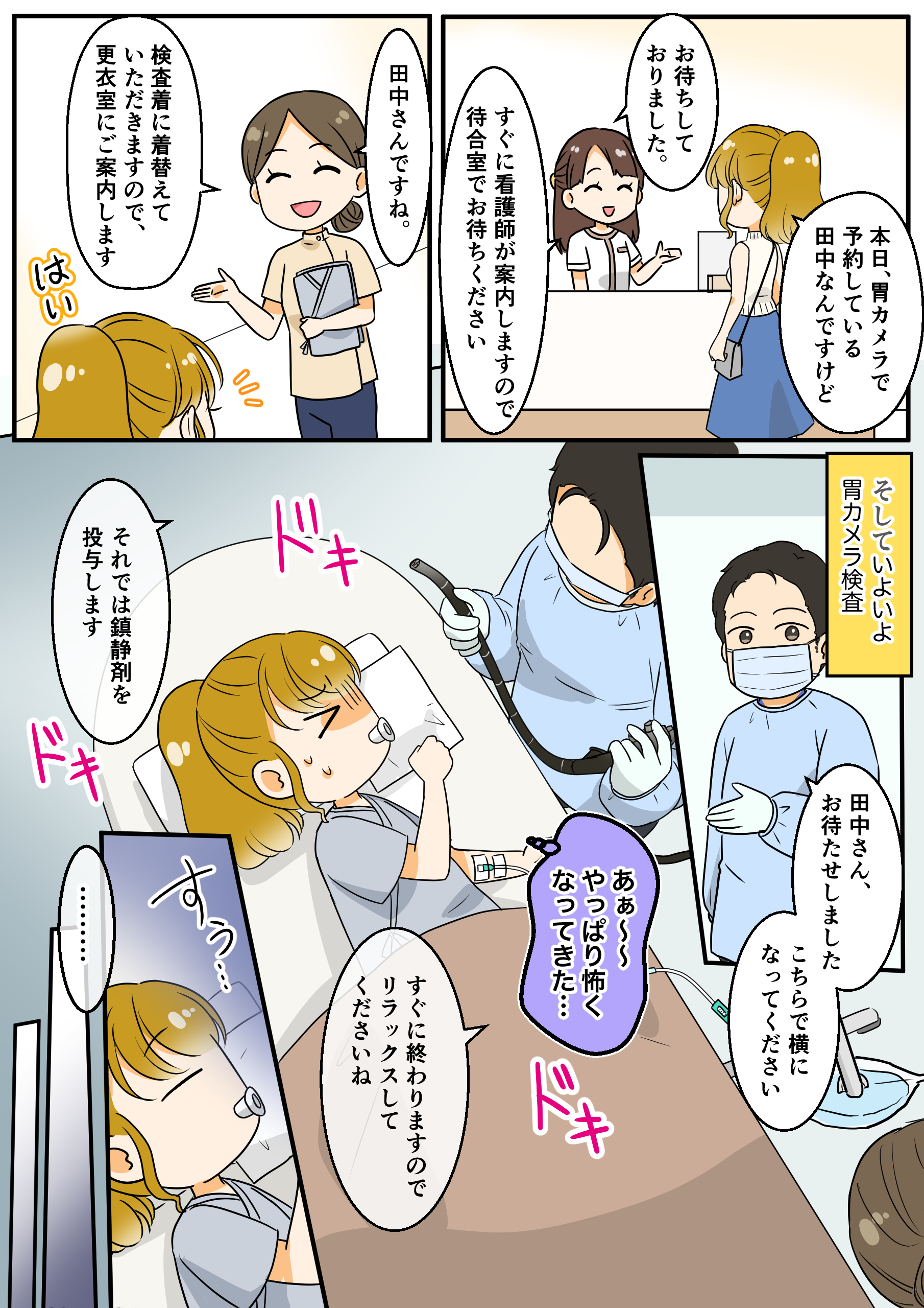 漫画でわかる　胃カメラ検査5