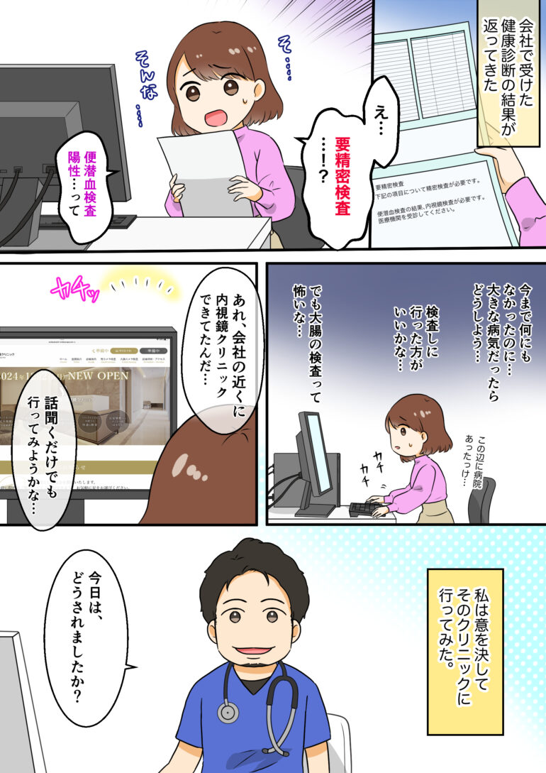 漫画でわかる　大腸カメラ検査1