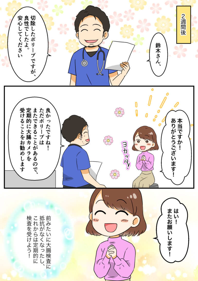 漫画でわかる　大腸カメラ検査8