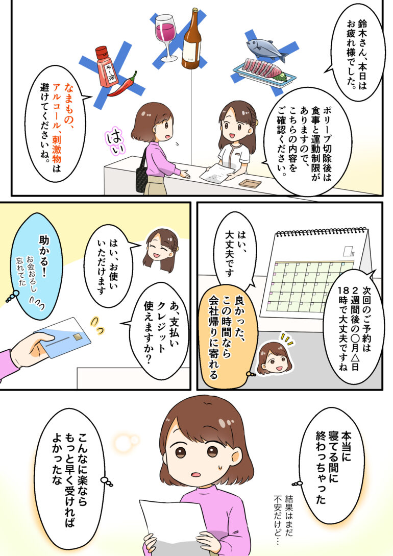 漫画でわかる　大腸カメラ検査7