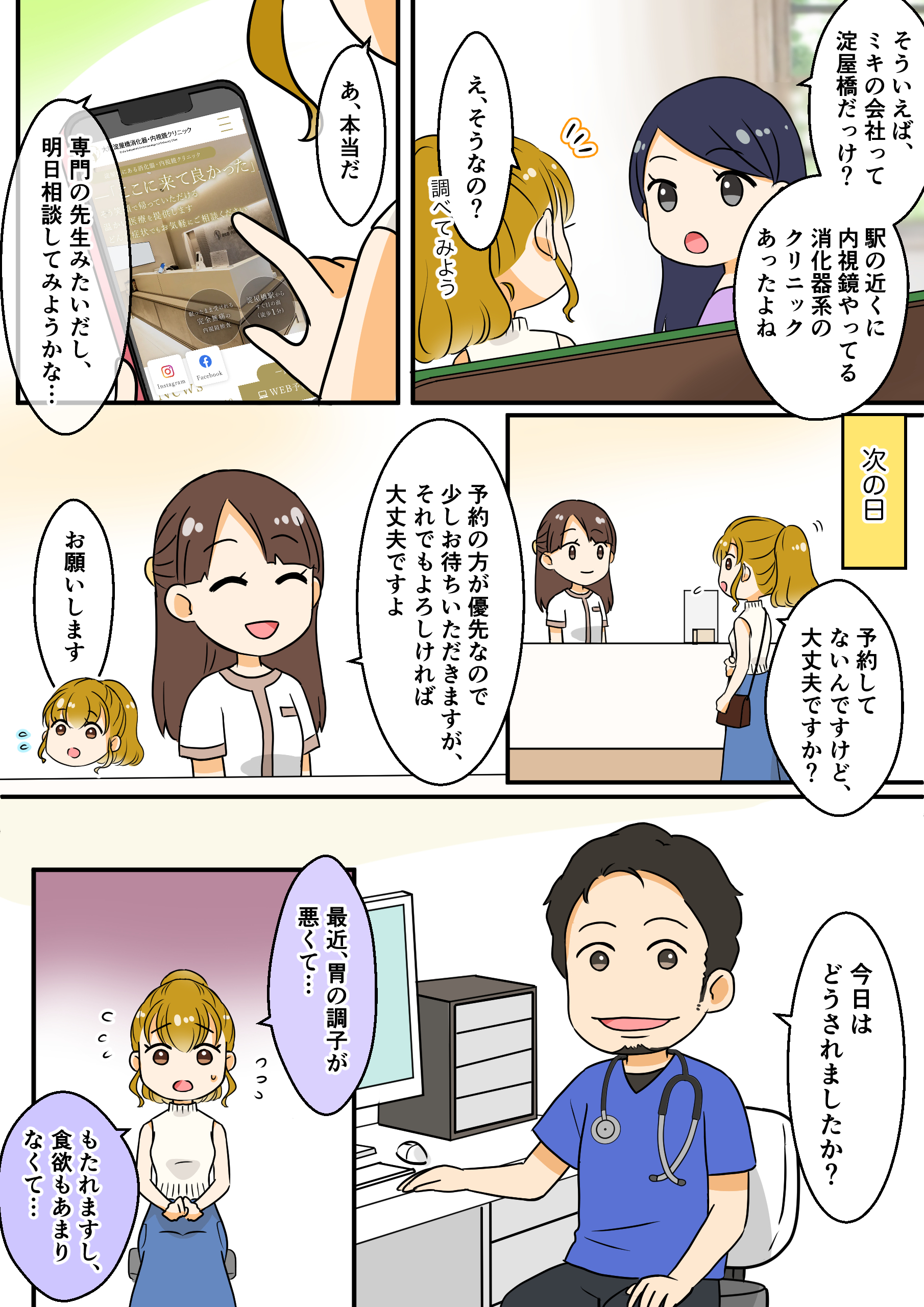 漫画でわかる　胃カメラ検査2