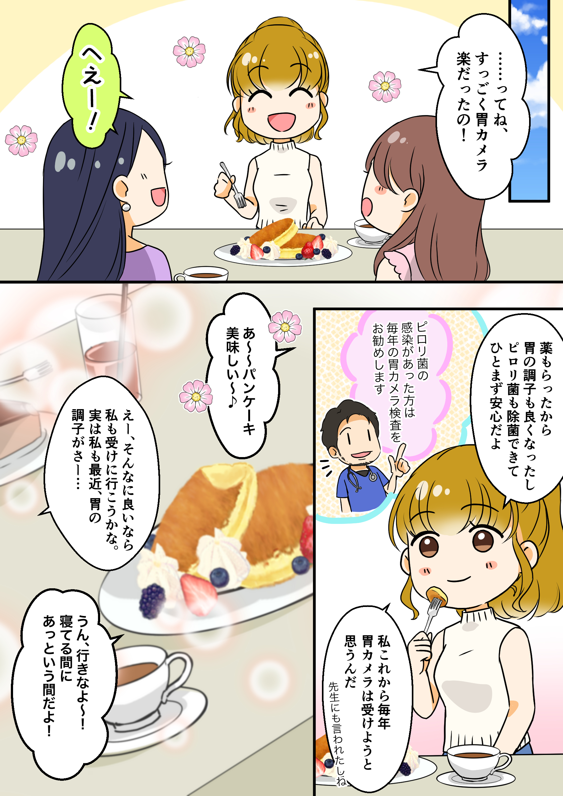 漫画でわかる　胃カメラ検査8